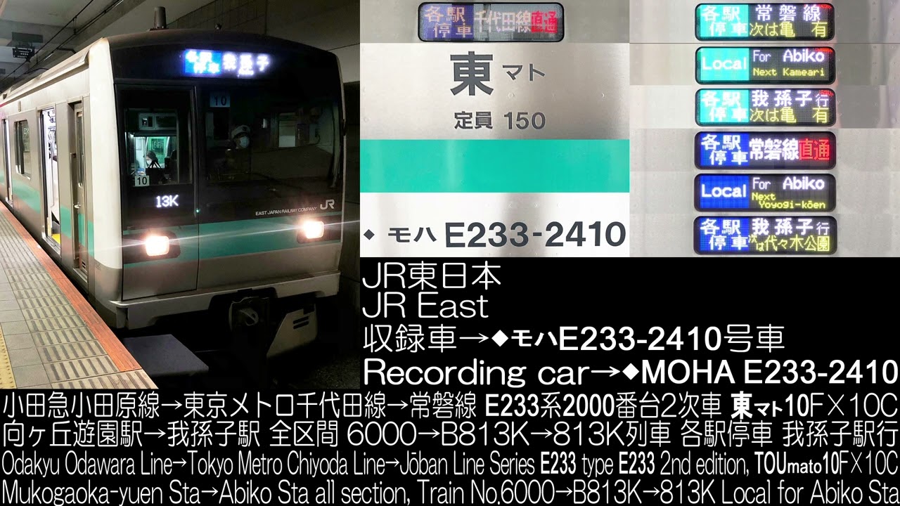 JR東日本 E233系2000番台 2次車 東マト10F×10C 6000→813K列車 JR EAST Series E233 type 2000 Running Sound