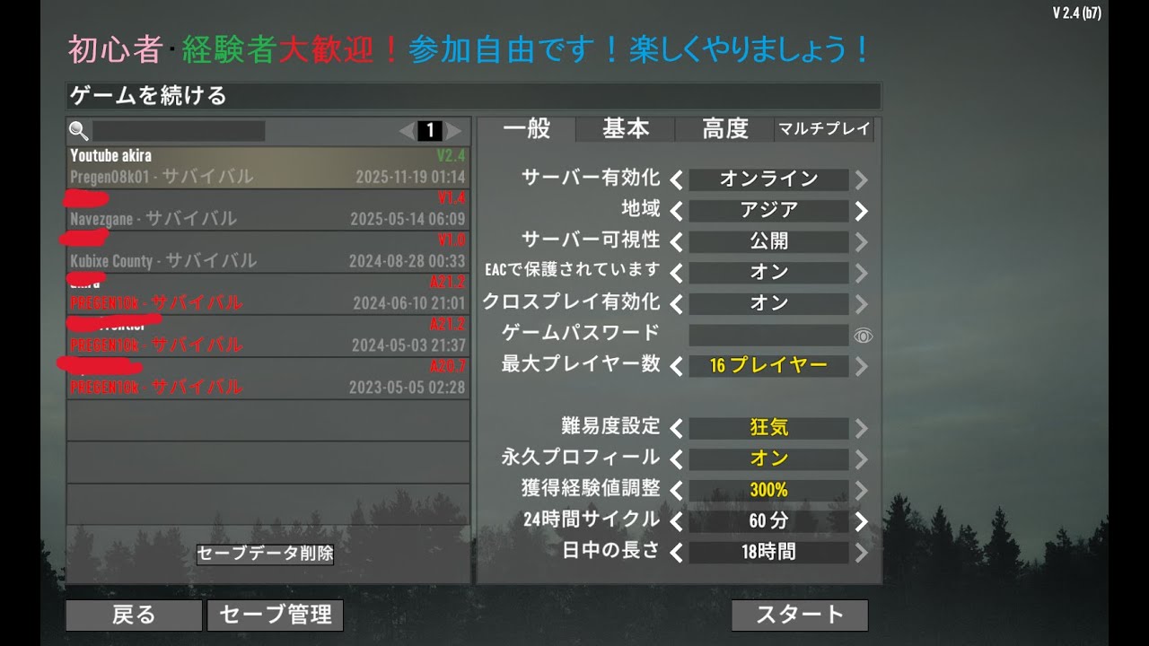 ７Days to Die Ver2.5を全力で楽しむ配信/難易度・狂気 64体 84日目～  参加自由
