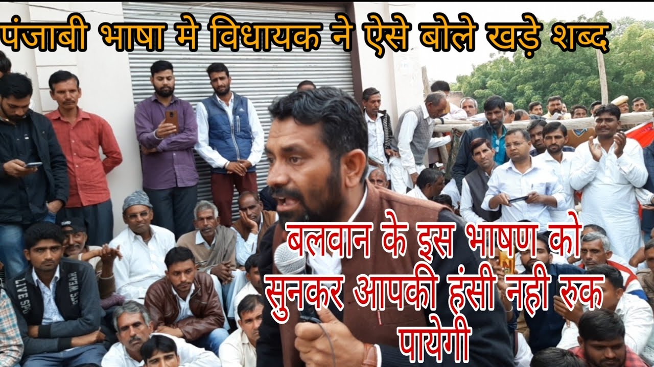 Balwan Poonia का पंजाबी भाषण सुनकर आप हंसी नही रोक पायेंगे