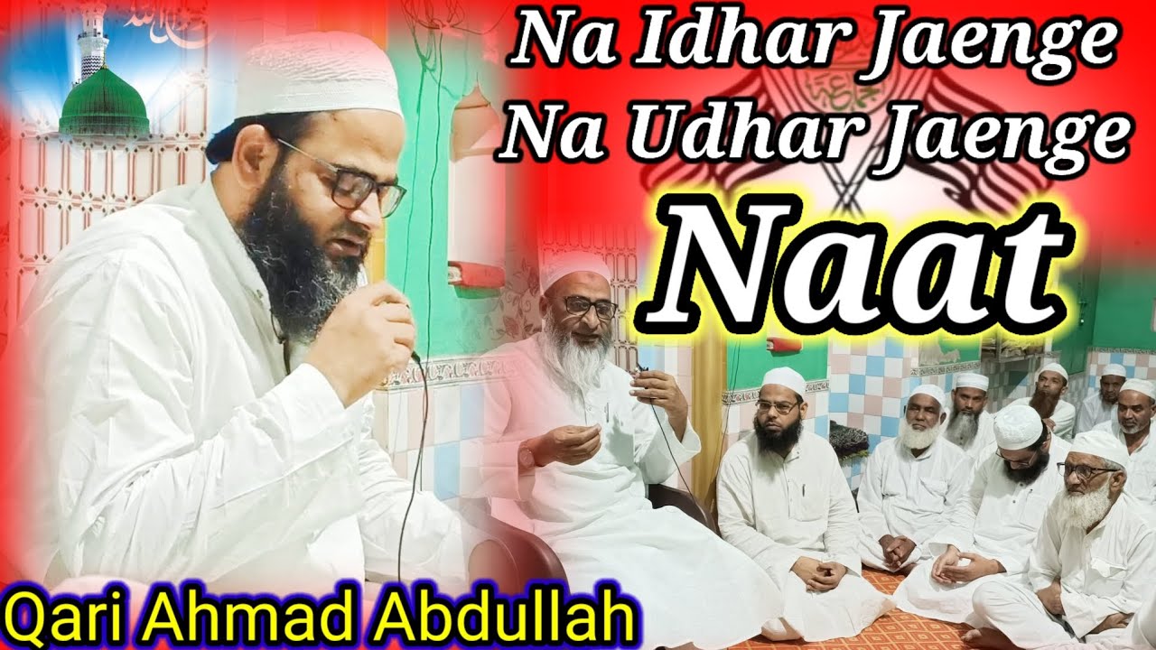 Naat e Nabvi Na Idhar Na Udhar Jaenge | Jamiyat Program Lawar | Qari Ahmad Abdullah | Naat Sharif