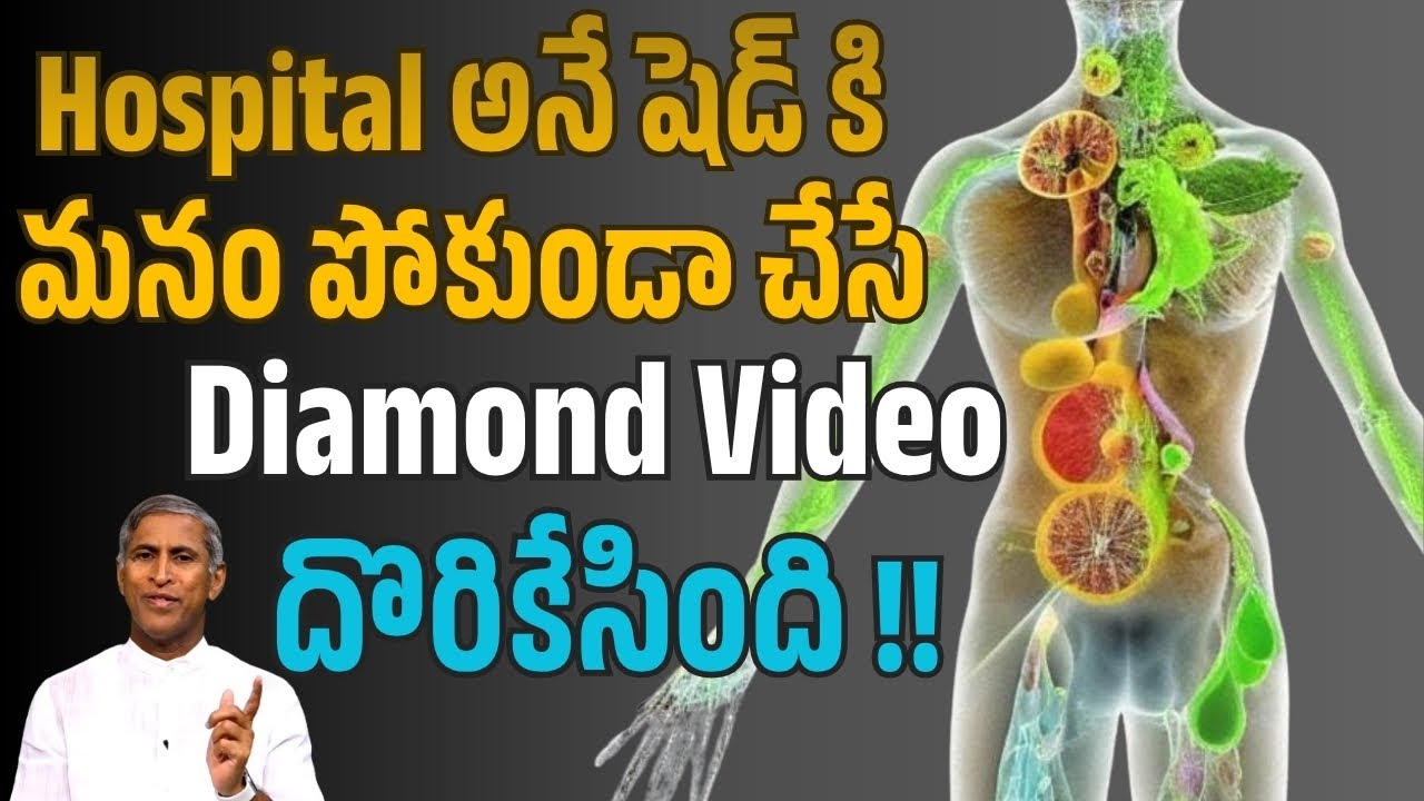 Hospital అనే షెడ్ కి మనం పోకుండా చేసే Diamond Video దొరికేసింది | Dr Manthena Satyanarayana Raju