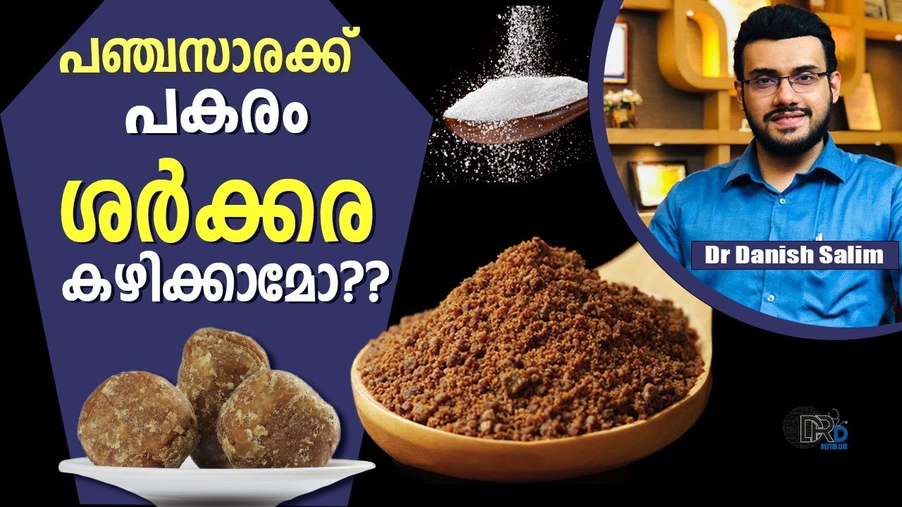 1172:🍯 ശർക്കര സ്ഥിരമായി ഉപയോഗിക്കാമോ? Is It Safe to Eat Jaggery daily?