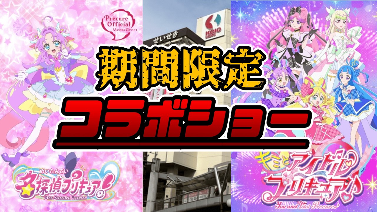 【全員スーツ】上品すぎるプリキュアショー!? たんプリ×キミプリのコラボダンスショー@せいせきSCを整理券配布からショーの感想・ハイタッチまで徹底レポート