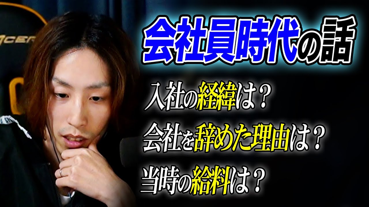 【雑談】会社員時代の話をする釈迦