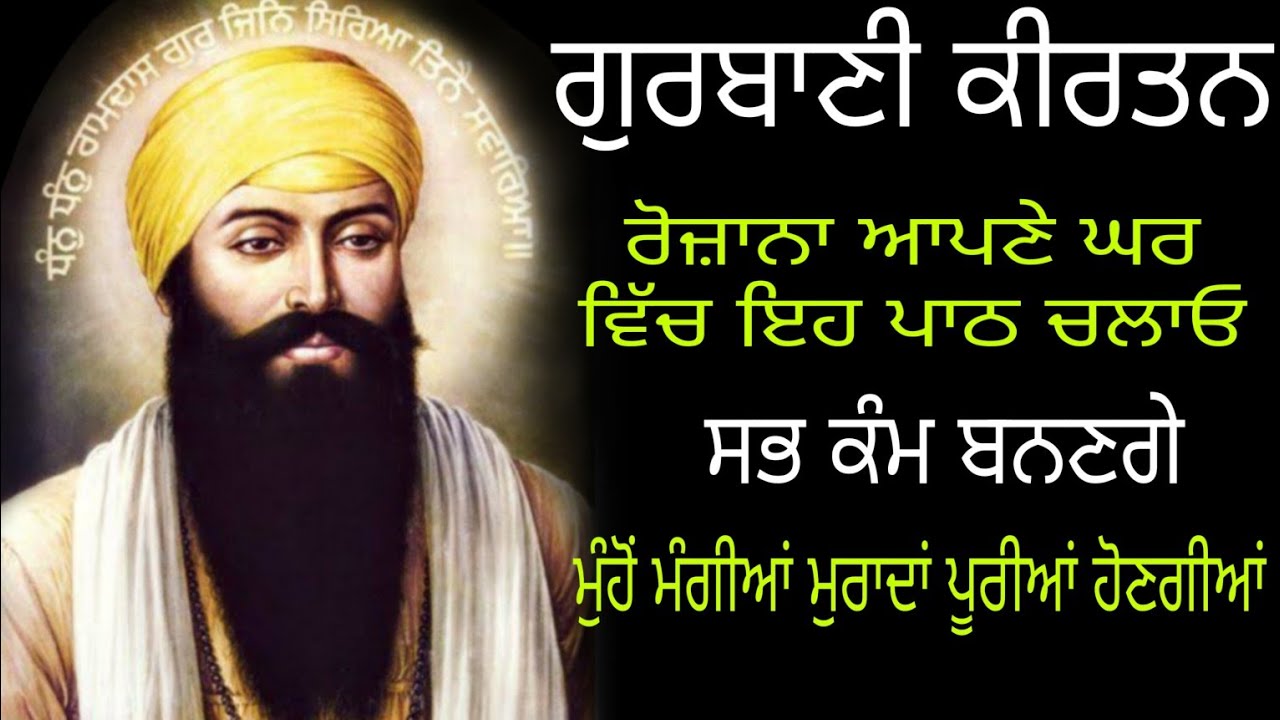 ਗੁਰਬਾਣੀ ਕੀਰਤਨ ਰੋਜਾਨਾ ਸ੍ਰਵਣ ਕਰੋ ਜੀ ਆਪਣਾ ਮਨੁੱਖਾ ਜੀਵਨ ਸਫਲ ਕਰੋ ਜੀ ਵਾਹਿਗੁਰੂ ਤੇਰਾ ਸ਼ੁਕਰ ਹੈ #gurbanishabad