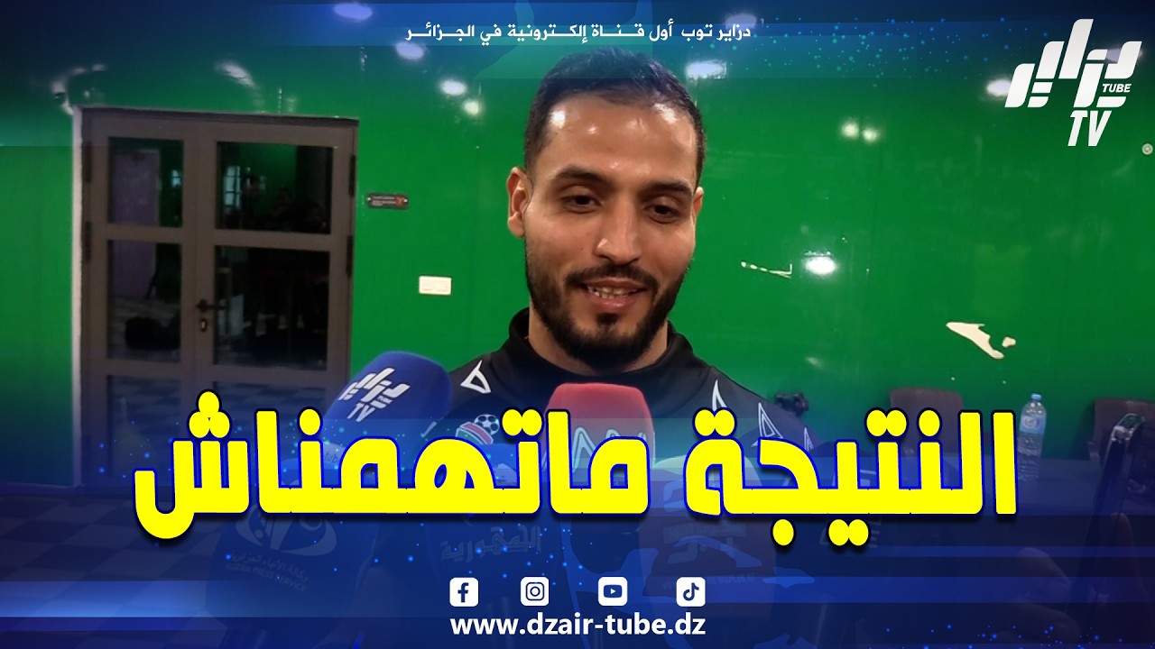 لاعب منتخب الصحراء الغربية   نشكروا الجزائر حكومة وشعبا   ونحن ربحنا المباراة