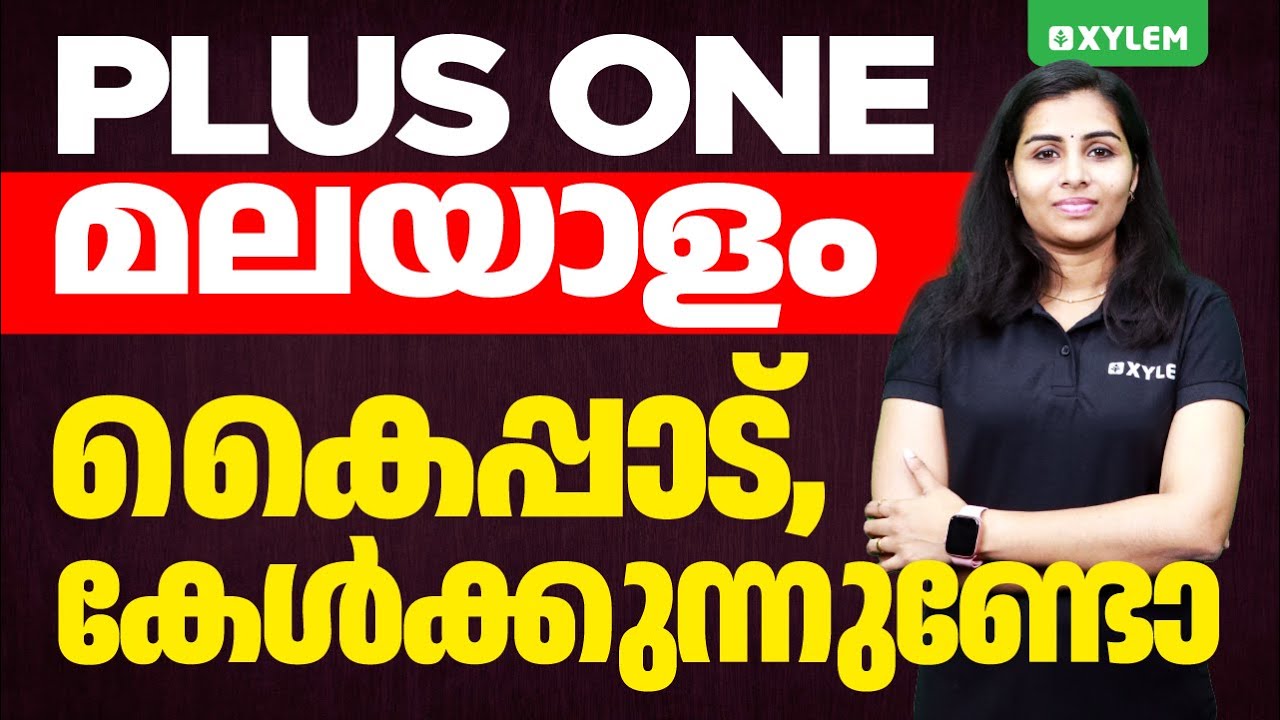 Plus One Malayalam | കൈപ്പാട്, കേൾക്കുന്നുണ്ടോ !! | Xylem Plus One