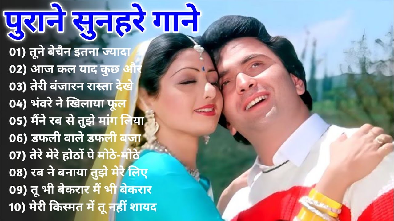 पुराने सुनहरे गाने l Old Is Gold l Bollywood classics song l #oldisgold #bollywoodclassic #80s#90s