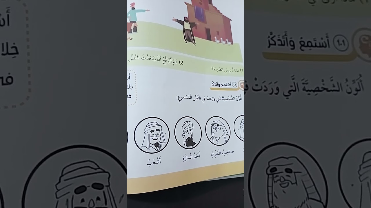 حل صفحة 60 و61 من كتاب الطالب اللغة العربية الصف الرابع الفصل الثاني