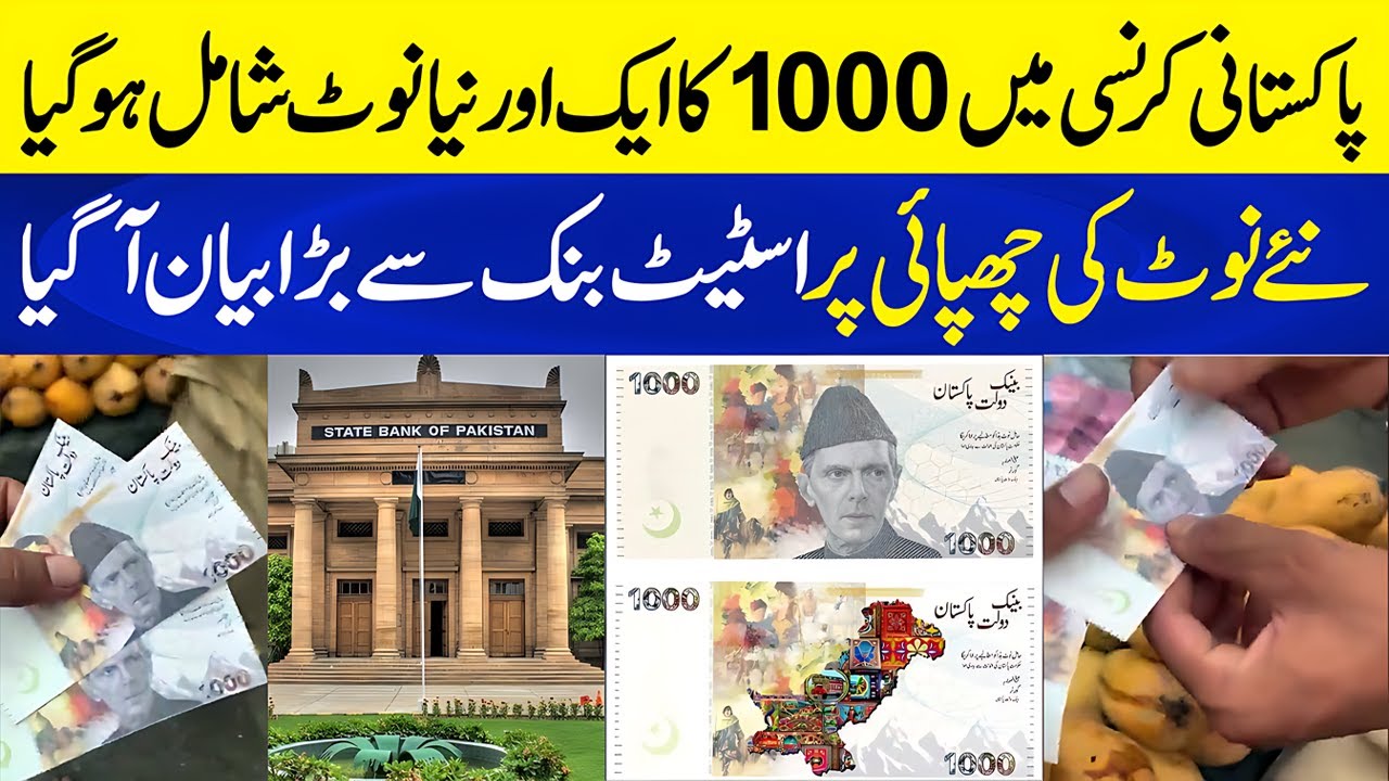 Did Pakistan's State Bank Launch New Thousand's (1000) Currency Note? | Neo Plus