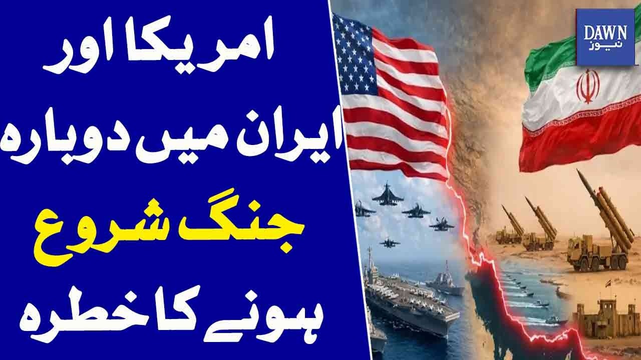US-Iran War Could Resume | Rising Risk Of New Conflict | Dawn News