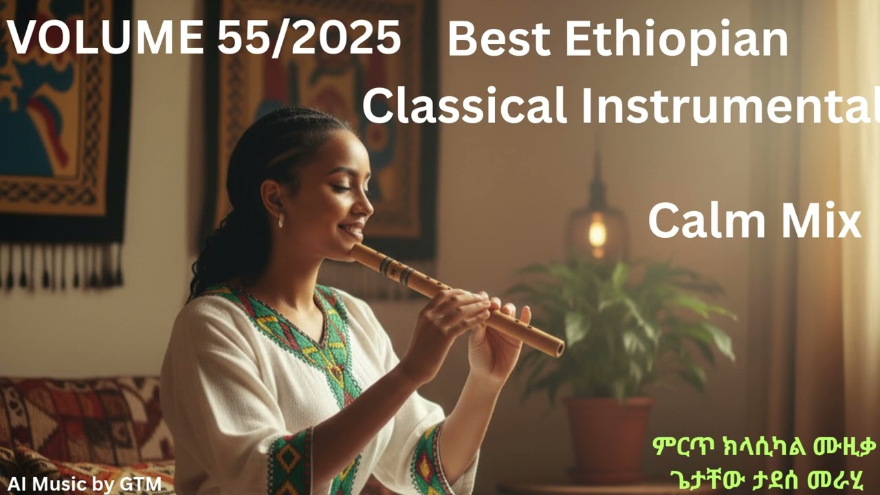💚💛❤️  Relaxation: Ethiopian Tizita Instrumental 💚💛❤️ Calm Traditional & Modern Sounds - Vol 55/2025