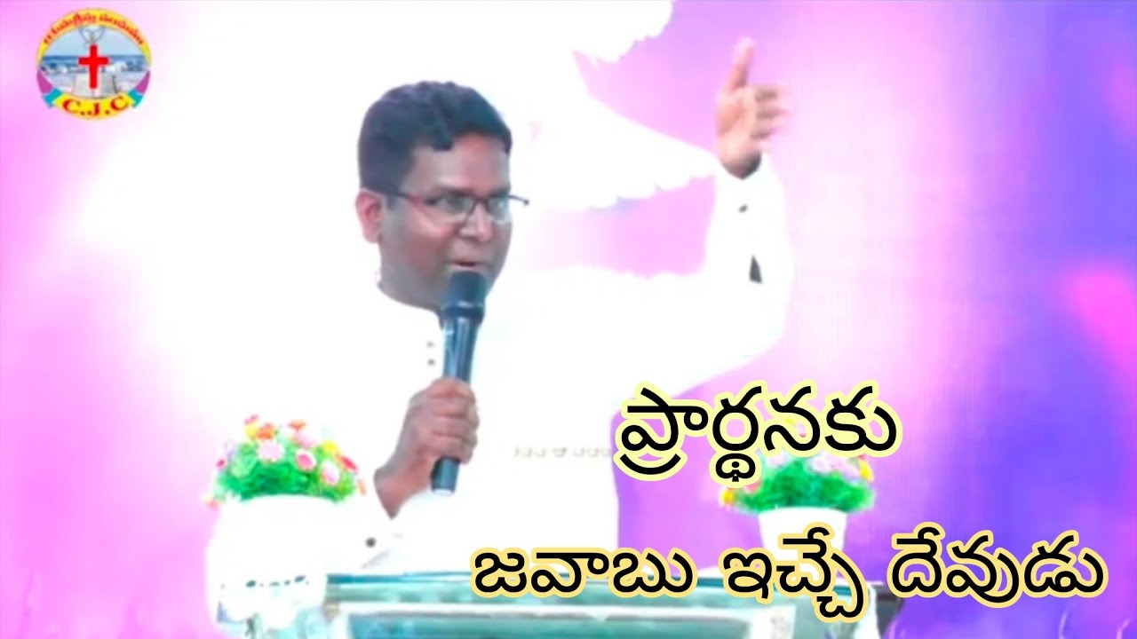 ప్రార్థనకు జవాబు ఇచ్చే దేవుడు// Telugu christian message