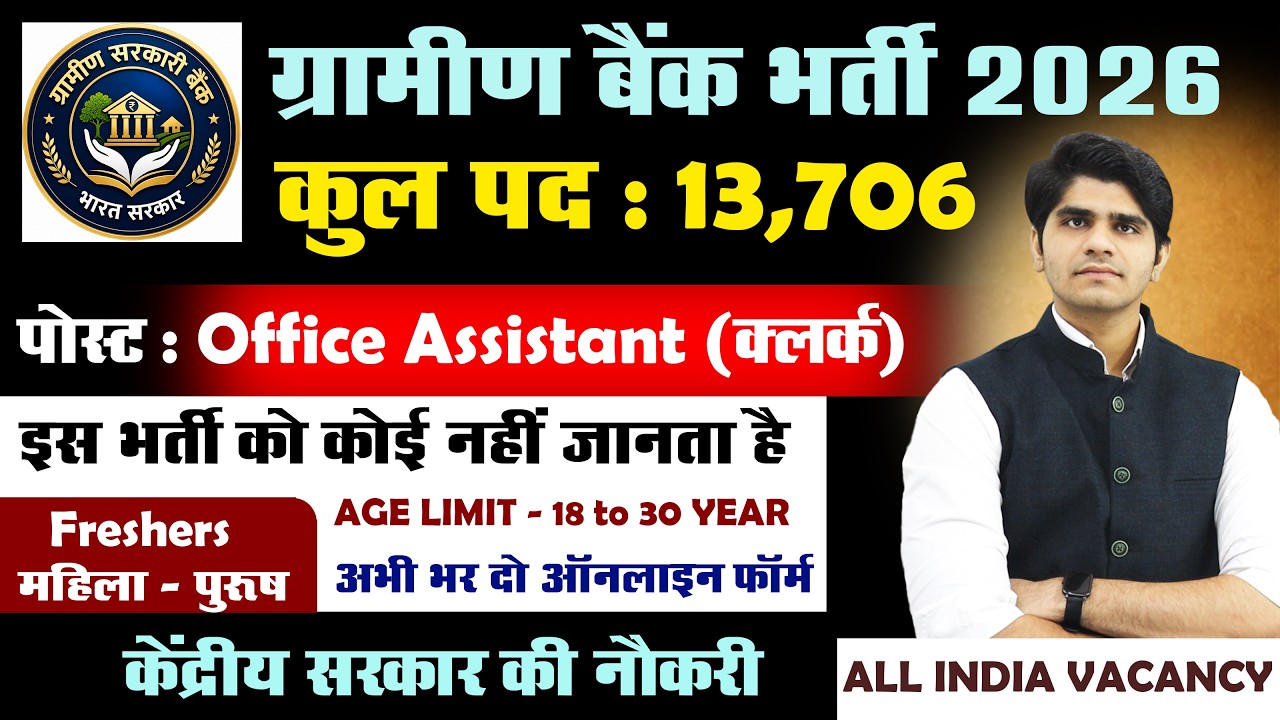 RRB ग्रामीण बैंक भर्ती 2026 | Post : 13,706 | Office Assistant | Full Details