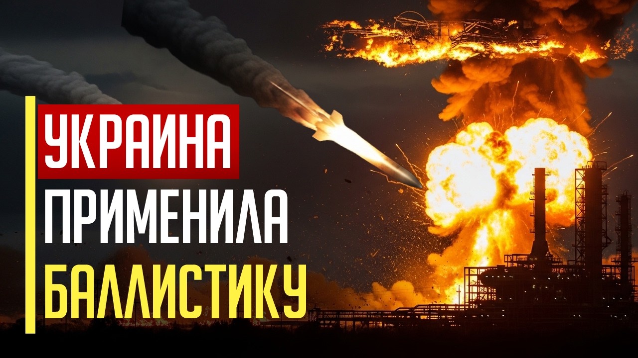 КОШМАРНАЯ НОЧЬ! ВСЕ В ОГНЕ! 50 точных ударов! Украина применила БАЛЛИСТИКУ и ДЛИННЫЙ НЕПТУН
