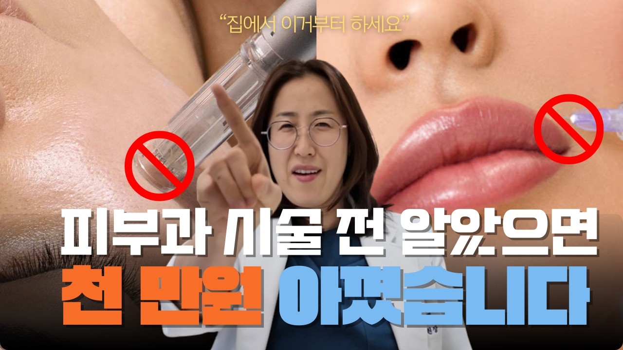 피부과에 1000만원 버린 썰 (시술 전에 꼭 보세요)