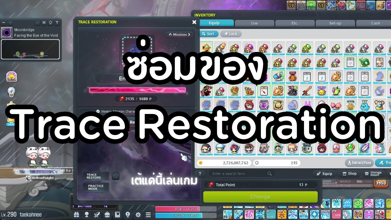 Trace Restore Maplestory ซ่อมของบอส Trace Restoration | Bowmaster | เต้แค่นี้เล่นเกม | 1-3-2026
