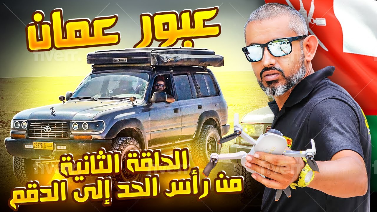 Muscat to Salalah Road Trip| Epic Road Trip Muscat to Salalah |Muscat to Salalah by Car|Salalah News