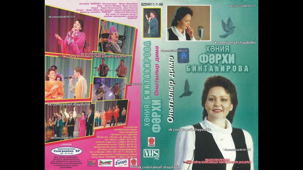 ХӘНИЯ ФӘРХИ БИКТАhИРОВА - Онытылыр димә