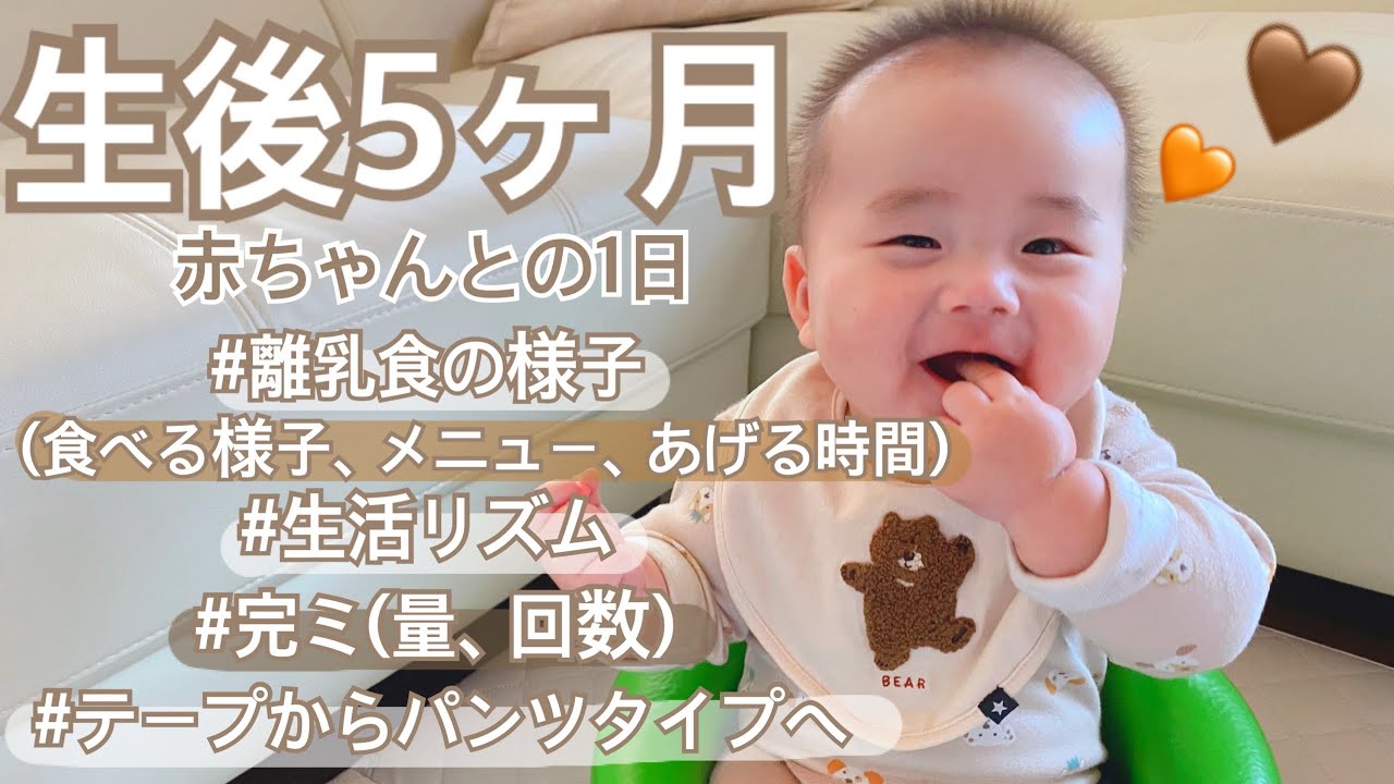 離乳食開始！生後5ヶ月赤ちゃんとの1日⭐️【平日ワンオペ】【離乳食の作り方】【完ミ】【ルーティン】