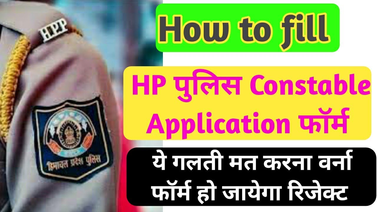 ऐसे भरे हि पुलिस का फॉर्म How to fill HP Police Constable Form 2021 | Fill HP Police Form 2021 |