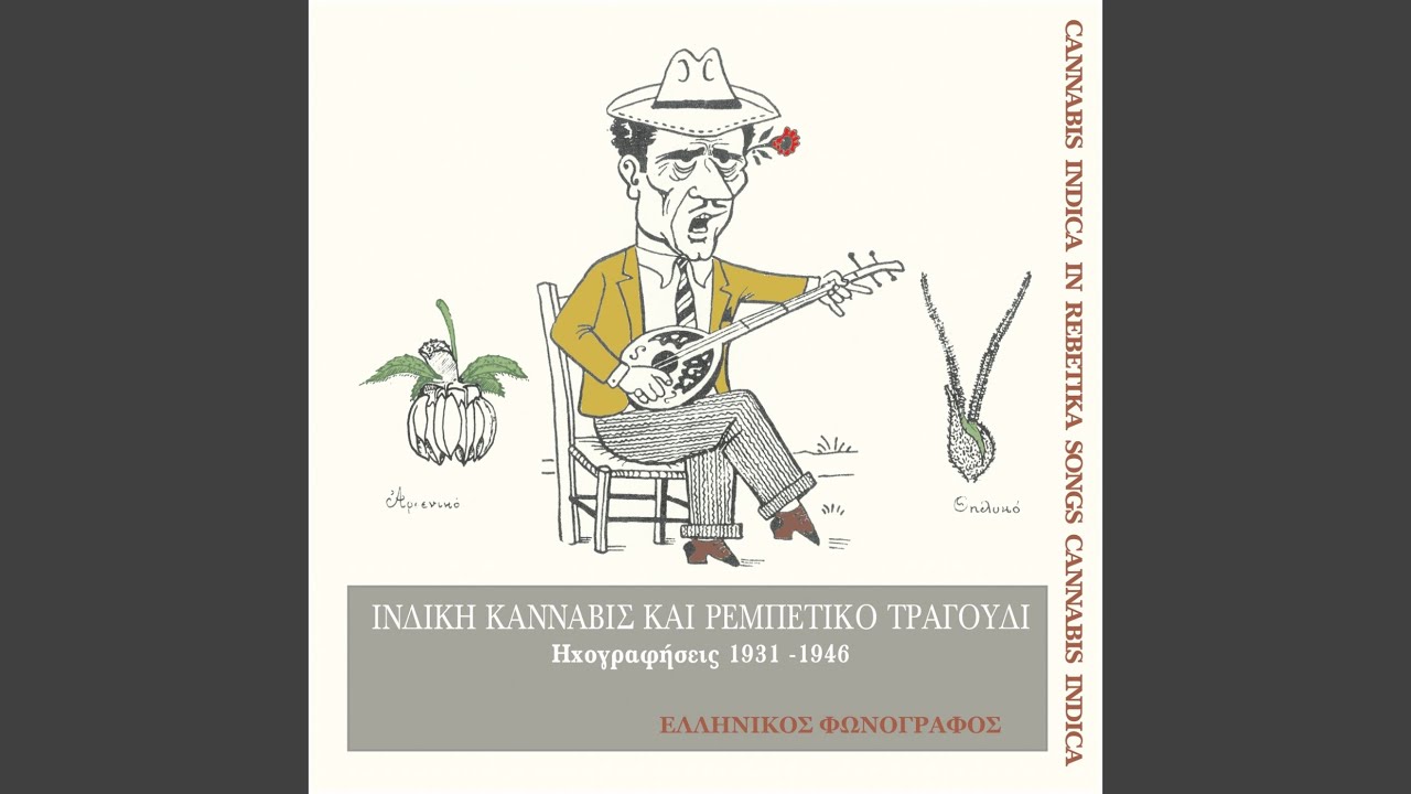 Σ’ ένα τεκέ σκαρώναμε