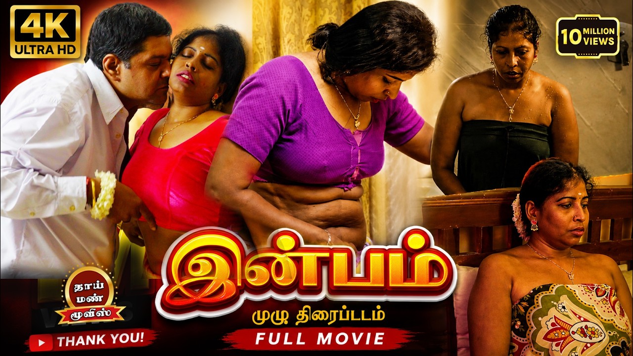 Inbam New Tamil Romantic Full Movie  Lakshmi, Raaman, Raja, Dj Michael | Thaai Mann Movies