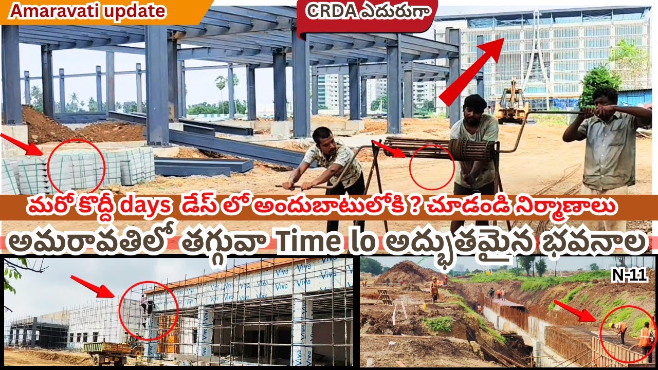 అమరావతిలో అద్భుతమైన భవనాలు CRDA దగ్గర పనులు  చూస్తే  Amaravati capital update #crda #andhrapradesh
