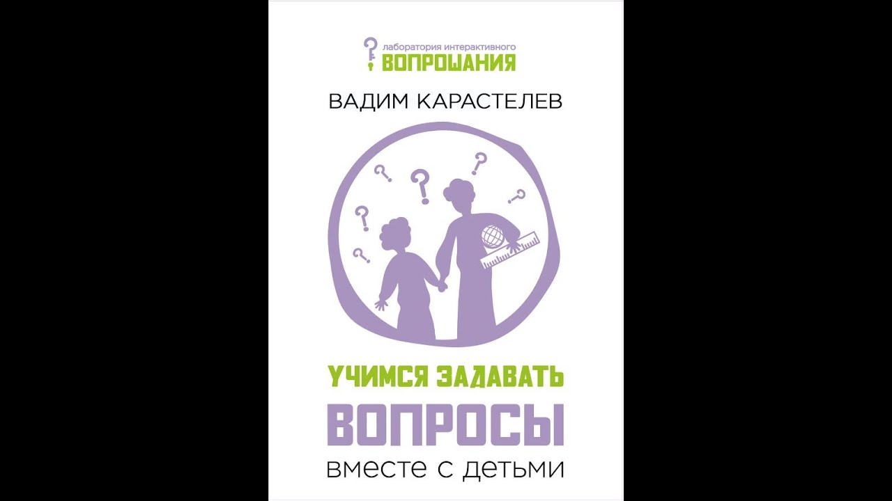 Почему не надо всегда давать детям готовые ответы
