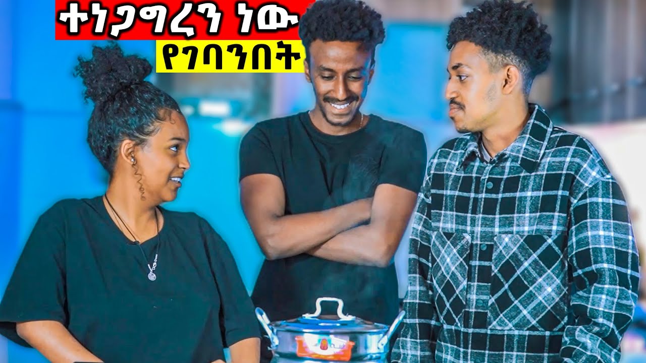ተነጋግረንበት ነው የገባነው | babi - babi