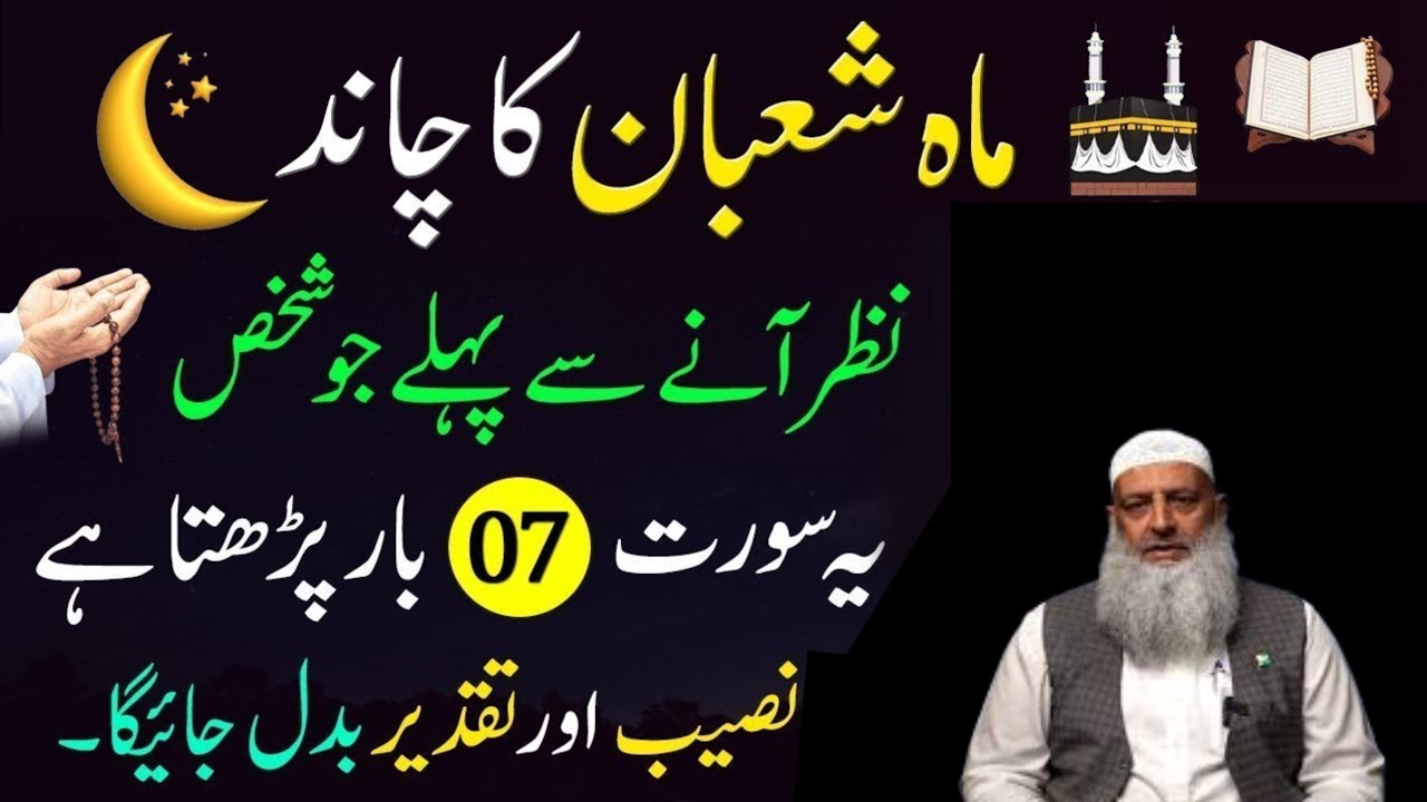 Shaban Ka Chand Nazar Ane Se Pehle Yeh Parh Lein! ✨ | Naseeb Badalne Ka Amal | Dr Hammad Lakhvi 