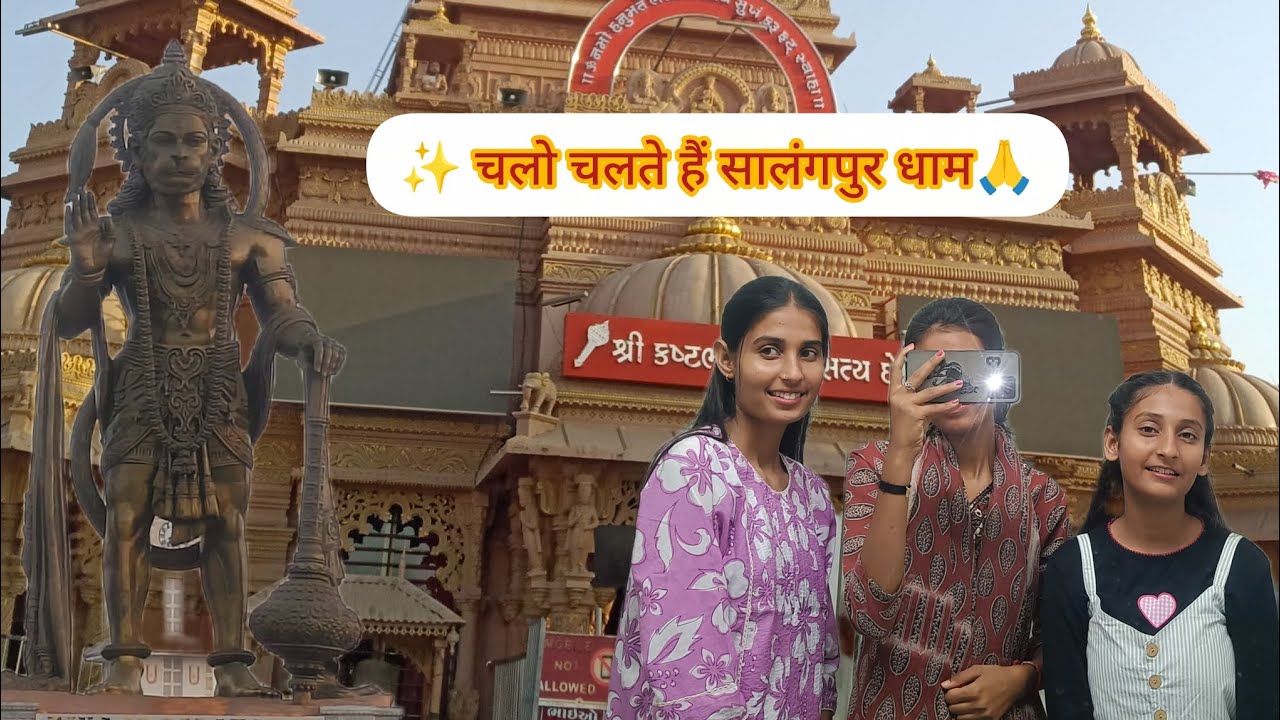 ✨ चलो चलते हैं सालंगपुर धाम||🌄 सालंगपुर यात्रा – यादगार पल||
