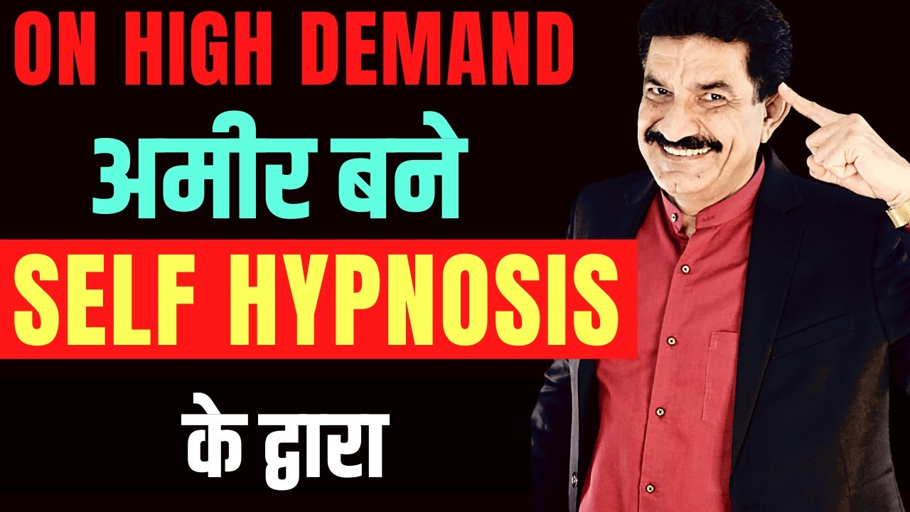 Self Hypnosis for Money: Subconscious Mind को प्रोग्राम करने की तकनीक धन के लिए [Hindi]