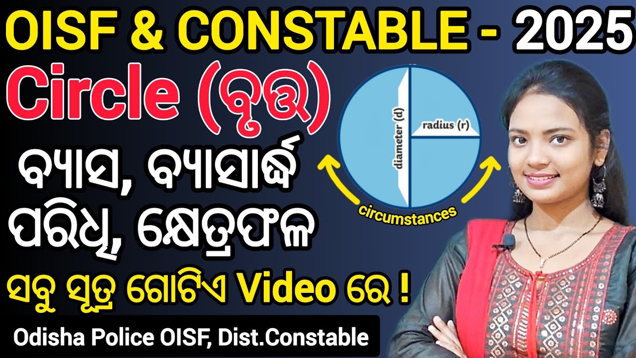 Circle (ବୃତ୍ତ) 🔵 ll All Basics with Important Formulas ll OISF &CONSTABLE EXAM 2025 MATH CLASS