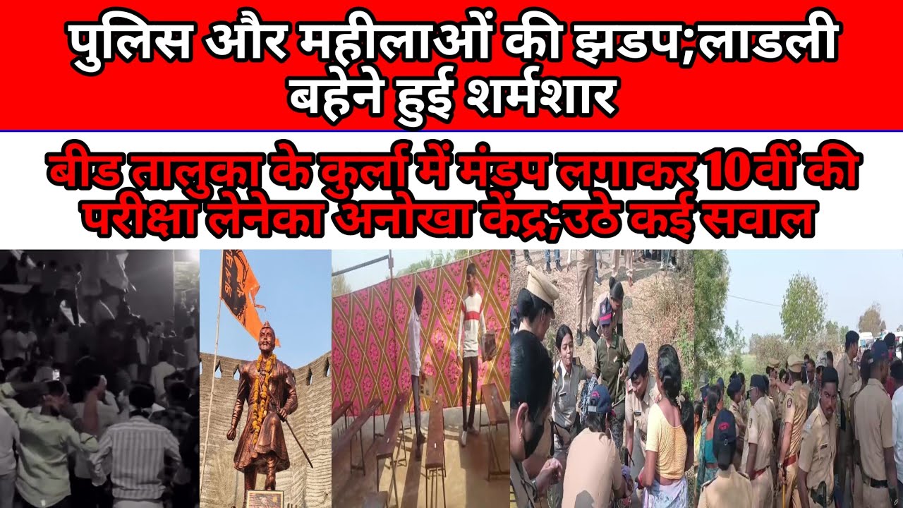 20 Feb | बोरी मे रातों-रात संभाजी महाराज का पुतला बिठाने से तनाव;अफरा तफरी मे एक पुलिस जख़्मी