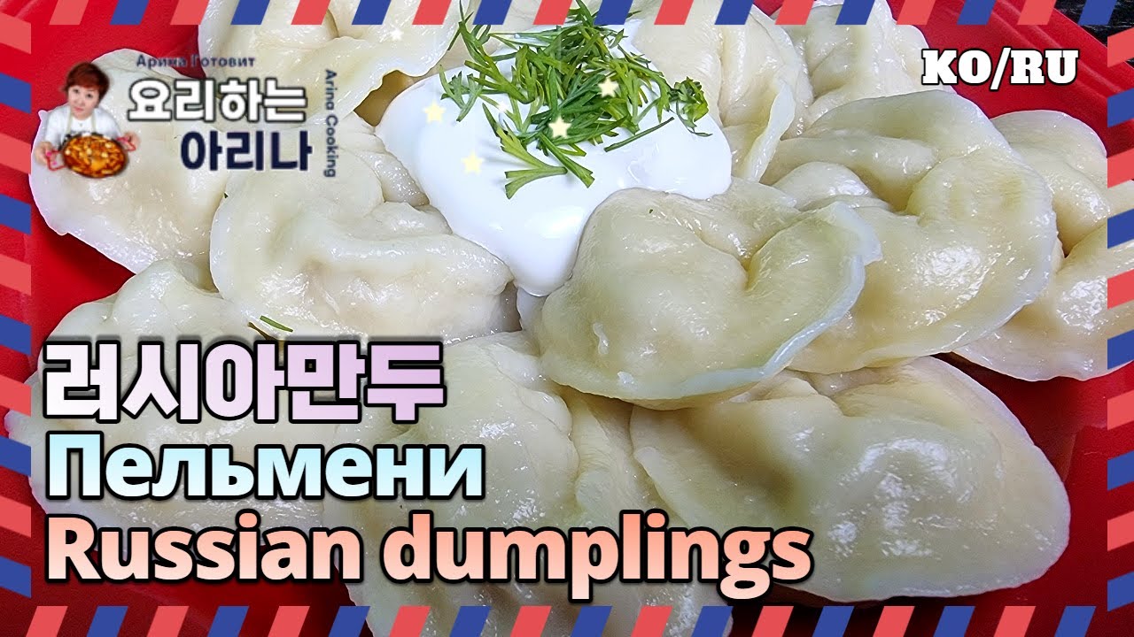 [No.150] 러시아만두 | Пельмени детства | Russian dumplings