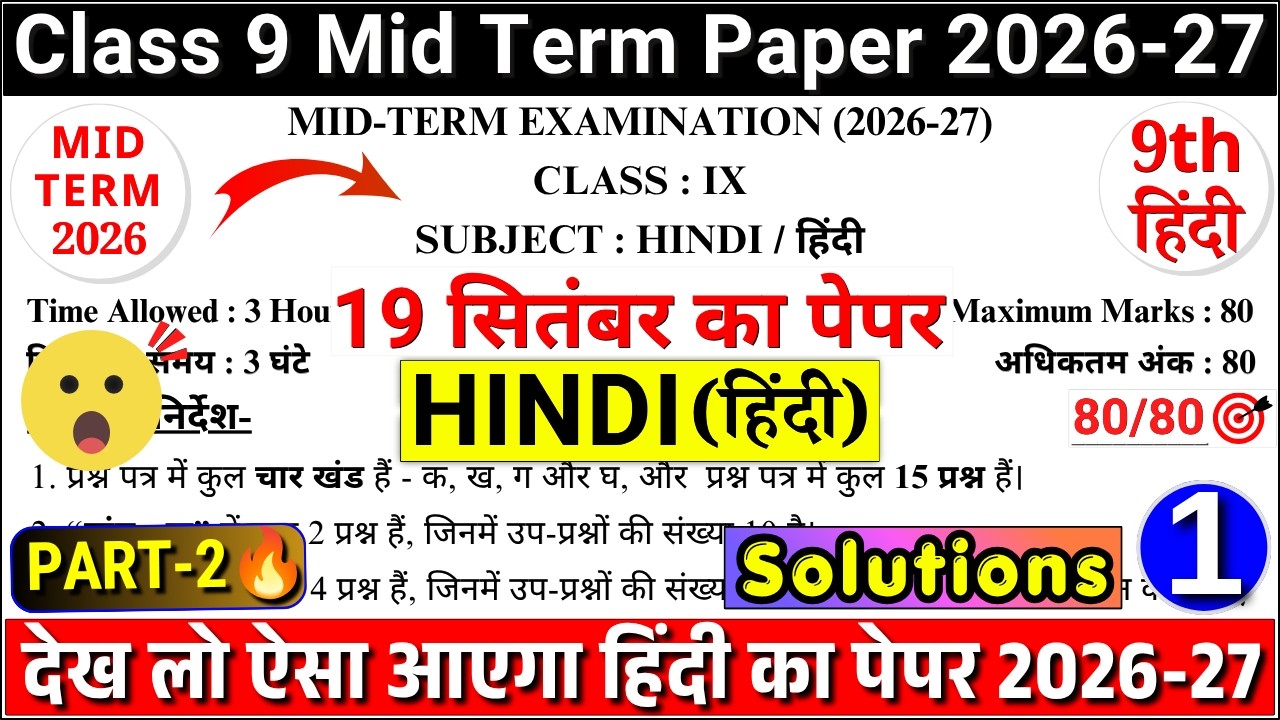 class 9 hindi mid term sample paper 2026-27 | class 9 hindi mid term question paper 2026-27 | p-2