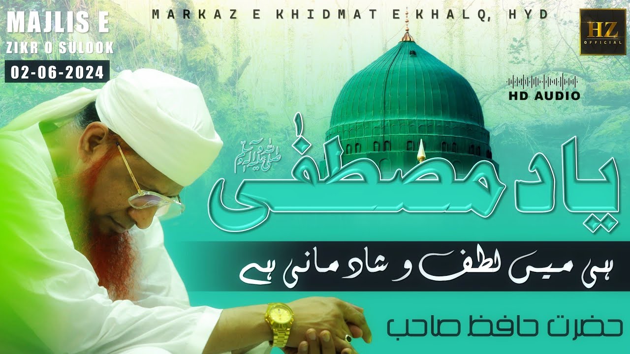 Yaad E Mustafa Hi Mein Lutf O Shadmani Hai | Hazrat Hafiz Sahab | Majlis E Zikr O Sulook 02-06-2024