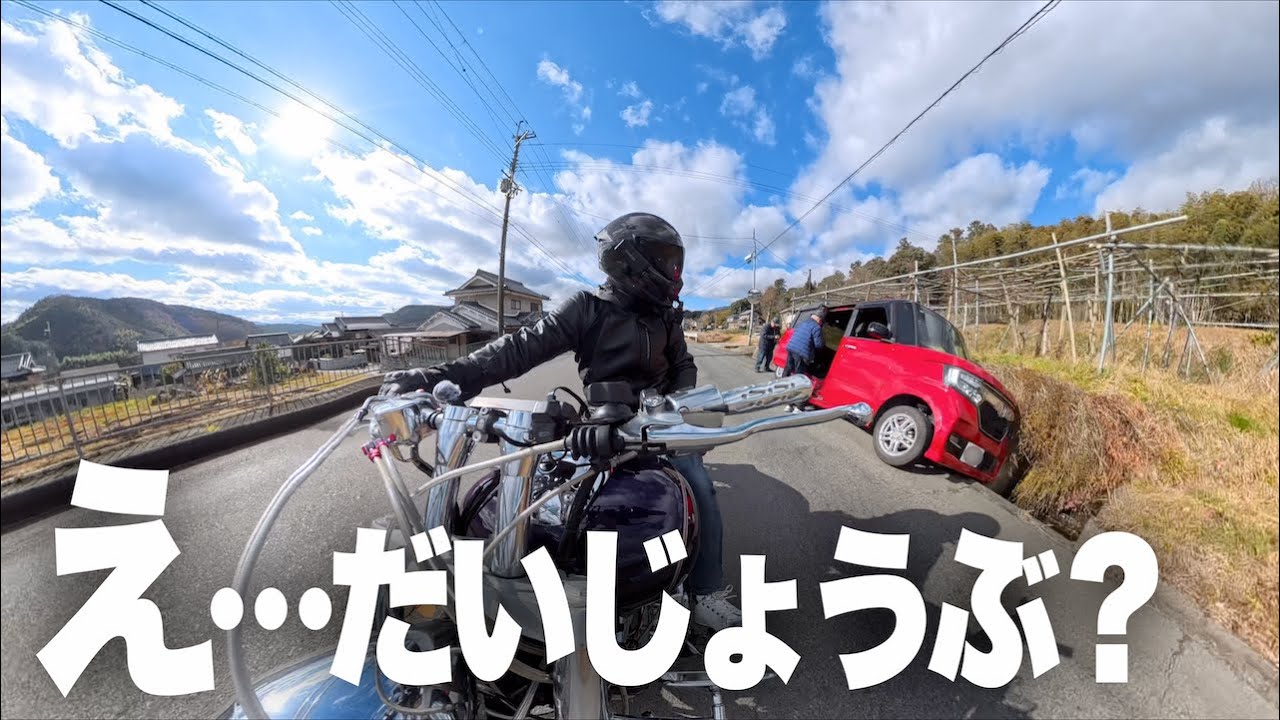 バイクについて熱弁してたらエライ現場に遭遇してもた【ドラッグスター1100】