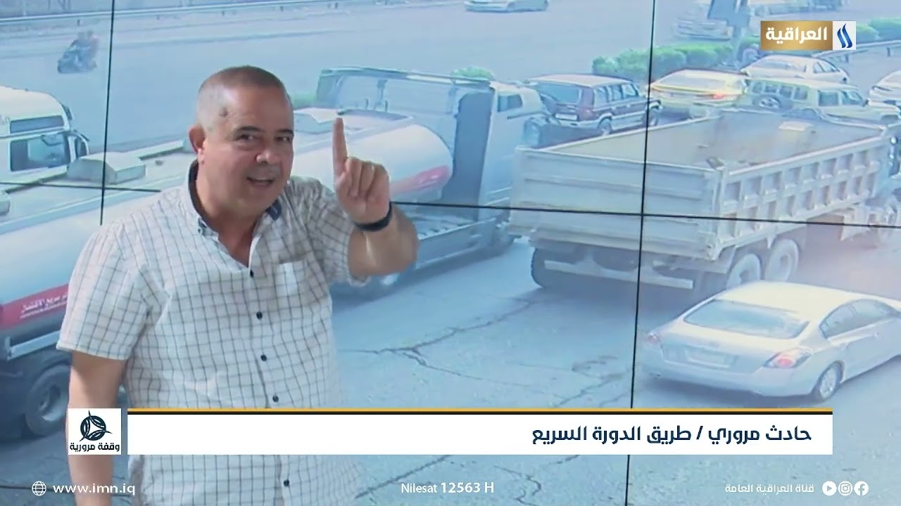 وقفة مرورية | حادث مروري - طريق الدورة السريع