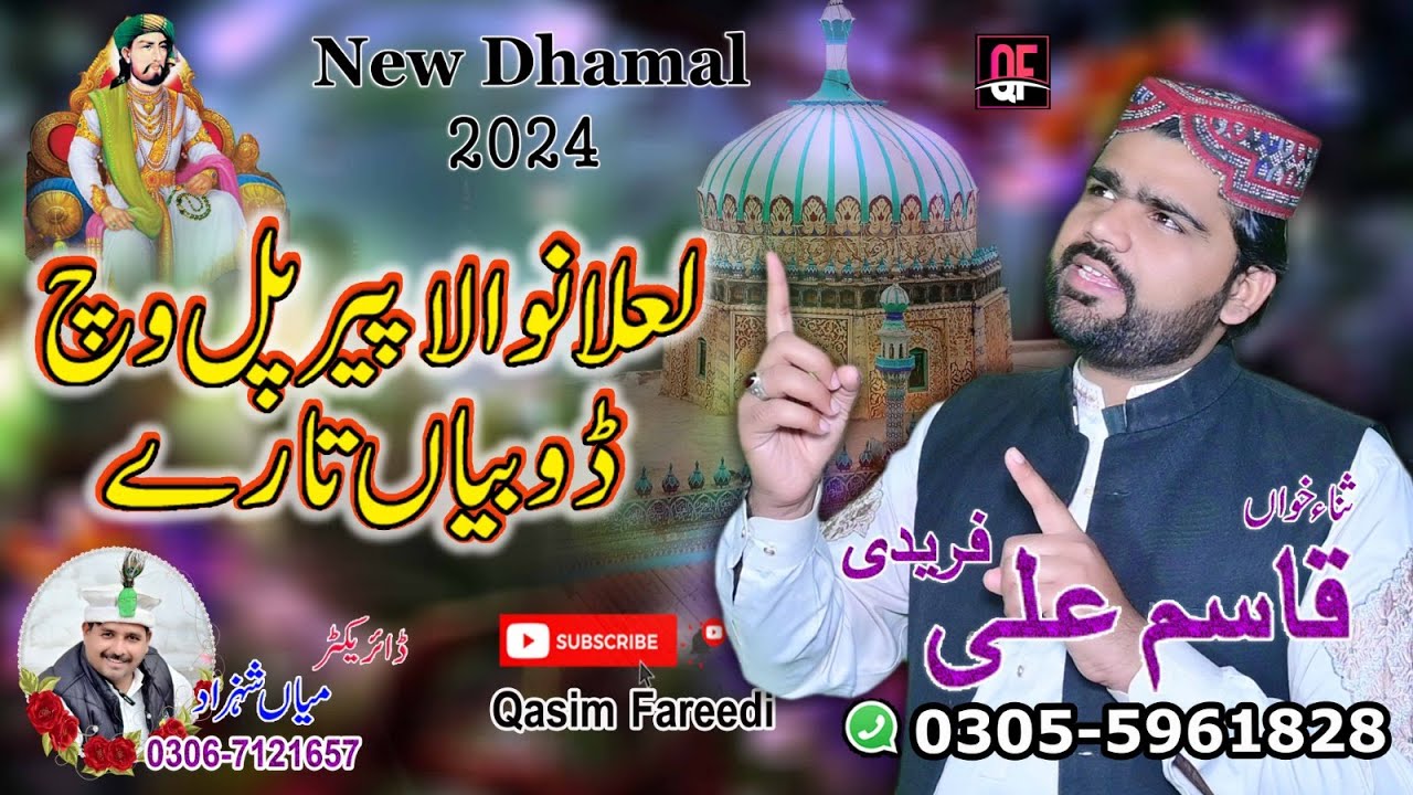 Lalan Wala Peer pal vich Naat Khwan Qasim Fareedi 2024 New Dhamal