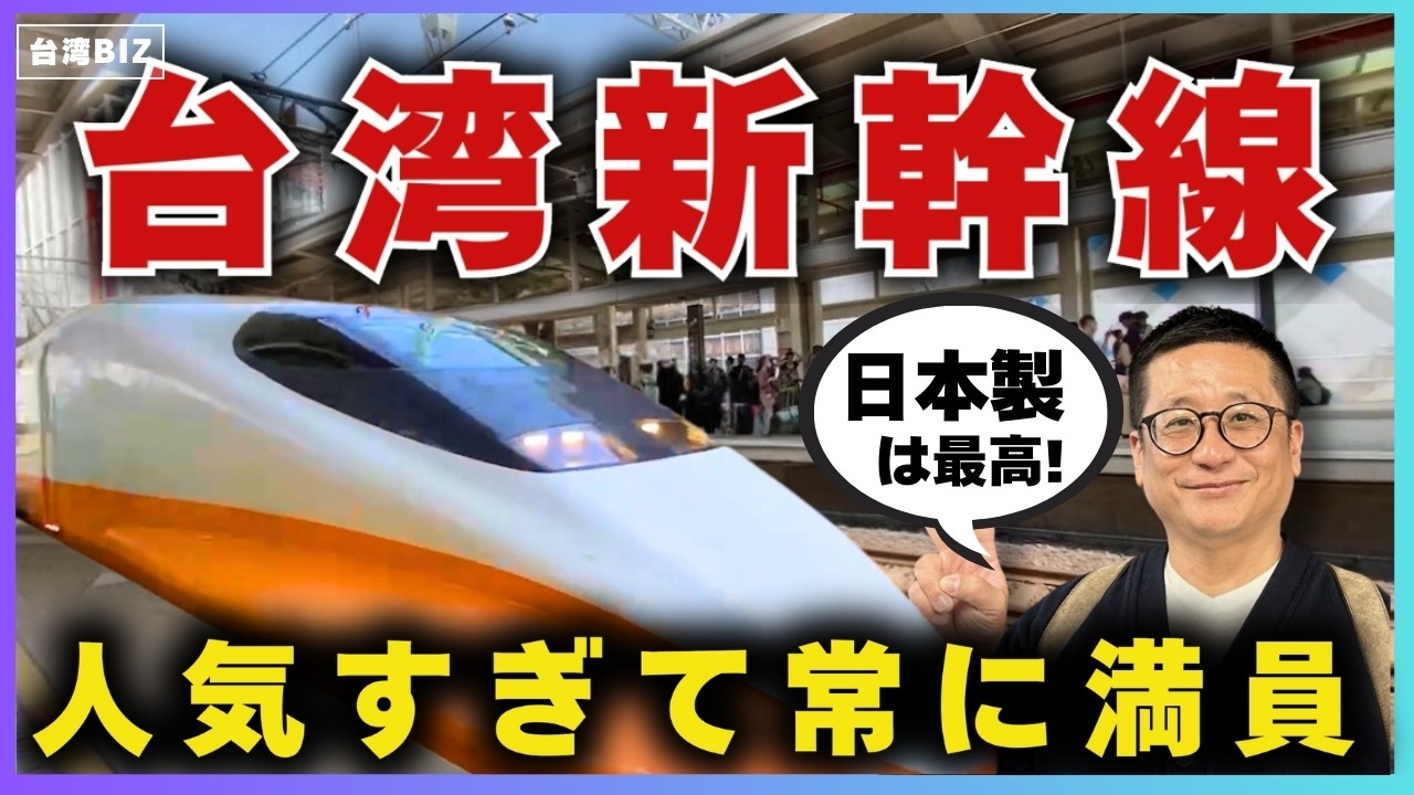 【トイレまで日本流！】日本が手掛けた台湾新幹線がすごかった【台湾高速鉄道で台湾旅行】【台湾ビズ】