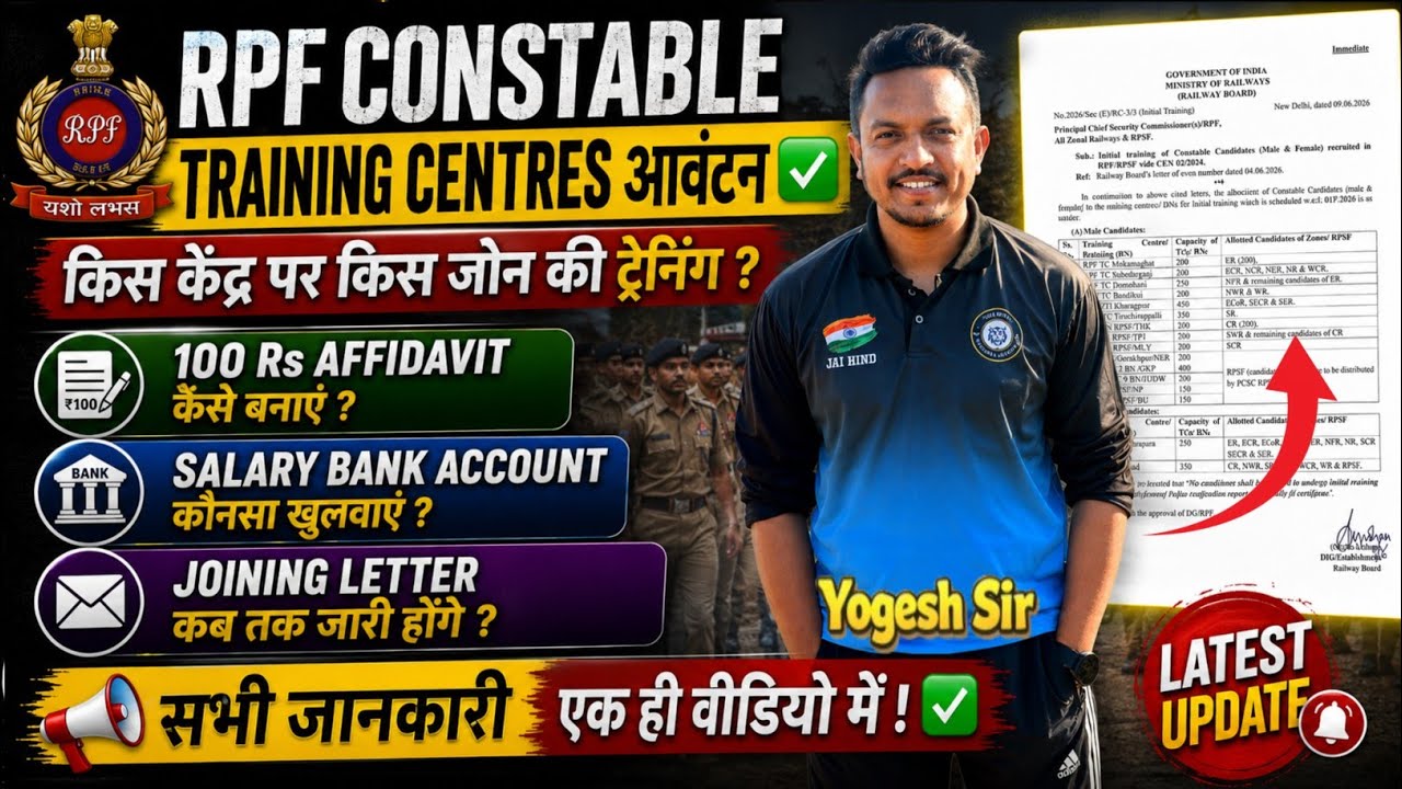 RPF CONSTABLE Training Centres आवंटित. Joining Letter कब जारी होंगे. Affidavit & Bank Account Detail