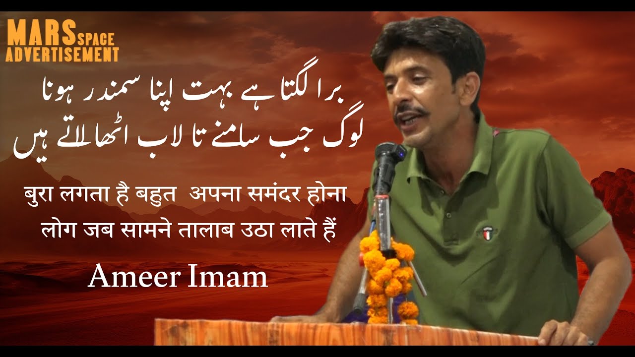 AMEER IMAM I MARZ EVENTZ I SAMBHAL NASHIST I FULL VIDEO.