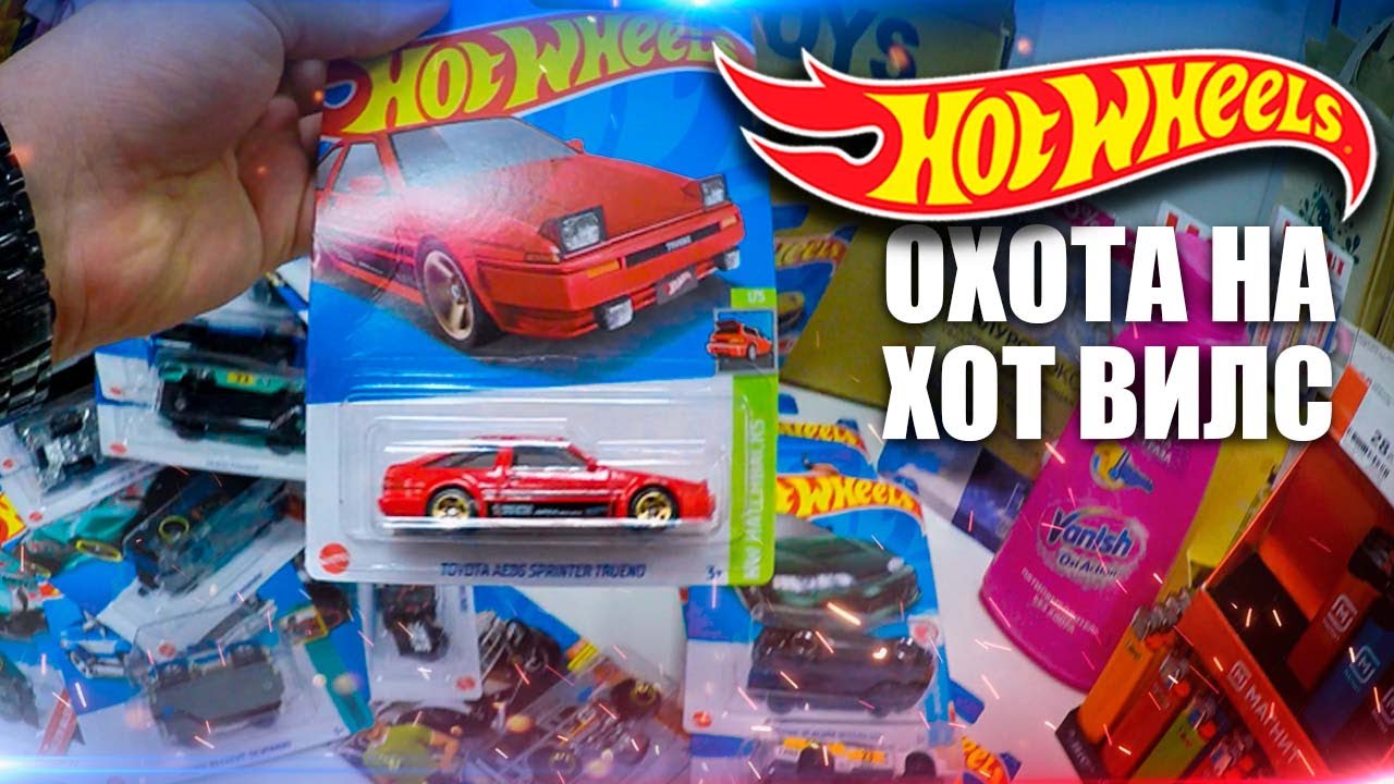 Охота на Хот Вилс: Нашёл редкий кейс Hot Wheels | TH & STH ?