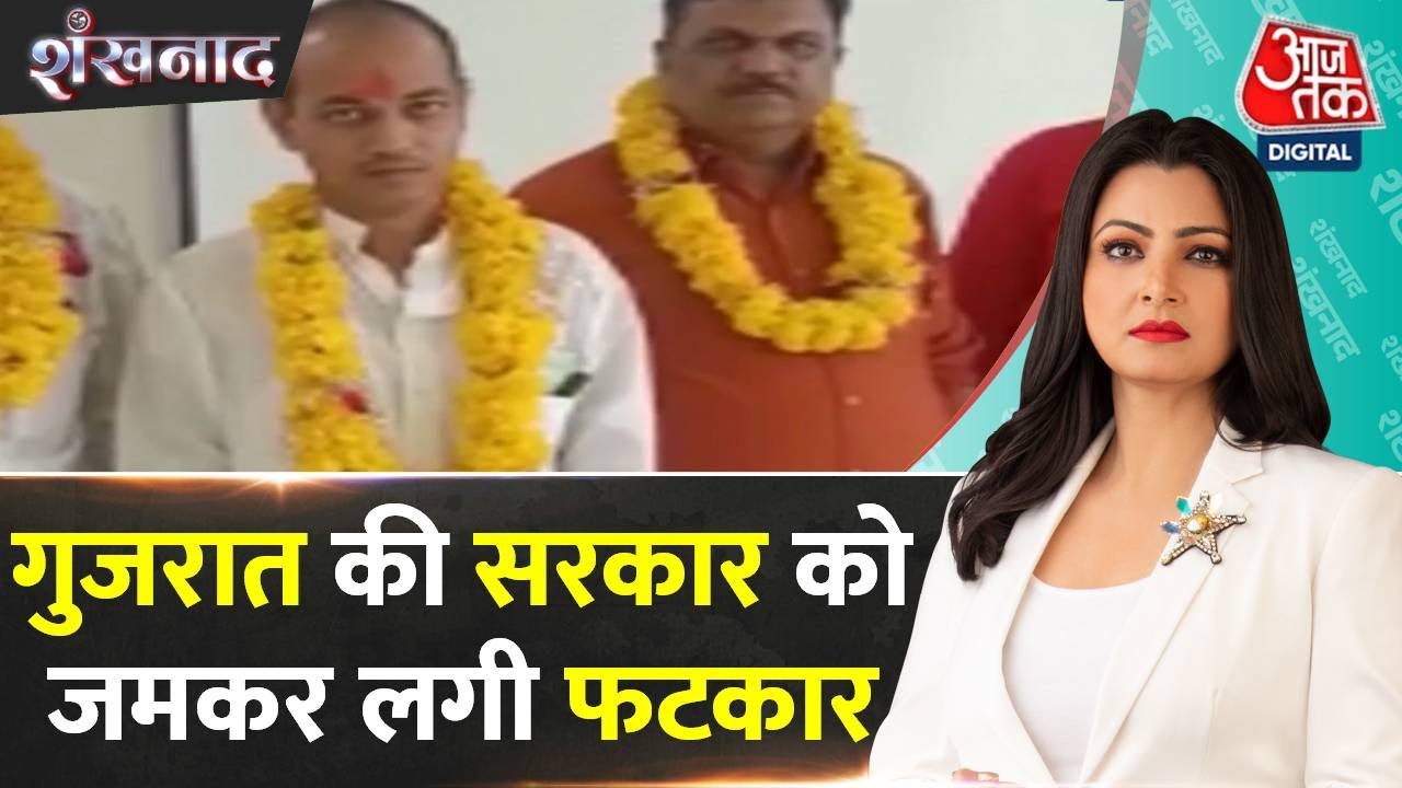 Shankhnaad: Bilkis Bano Case के दोषियों की जेल वापसी | Supreme Court on Bilkis Bano Case | Aaj Tak