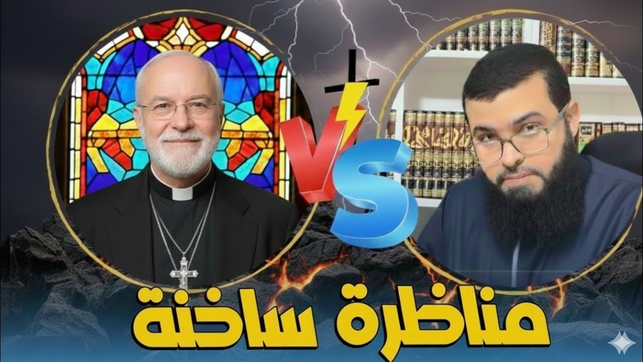 مسيحي يتحدى الشيخ زين خيرالله في مناظرة قوية حول تحريف الكتاب المقدس… فكانت الصدمة!