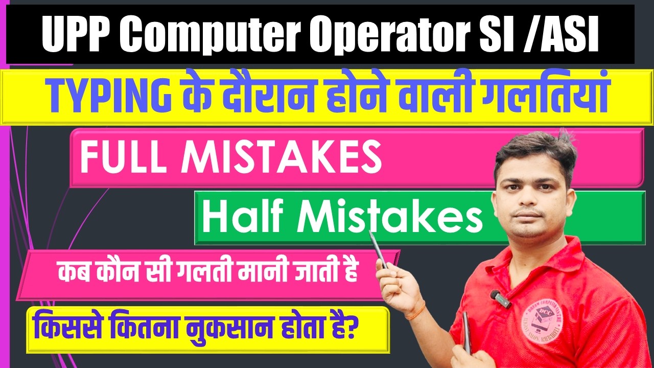 💥UP Police Computer Operator & SI/ASI Typing Mistakes | UPP All Type Typing Mistakes Explained