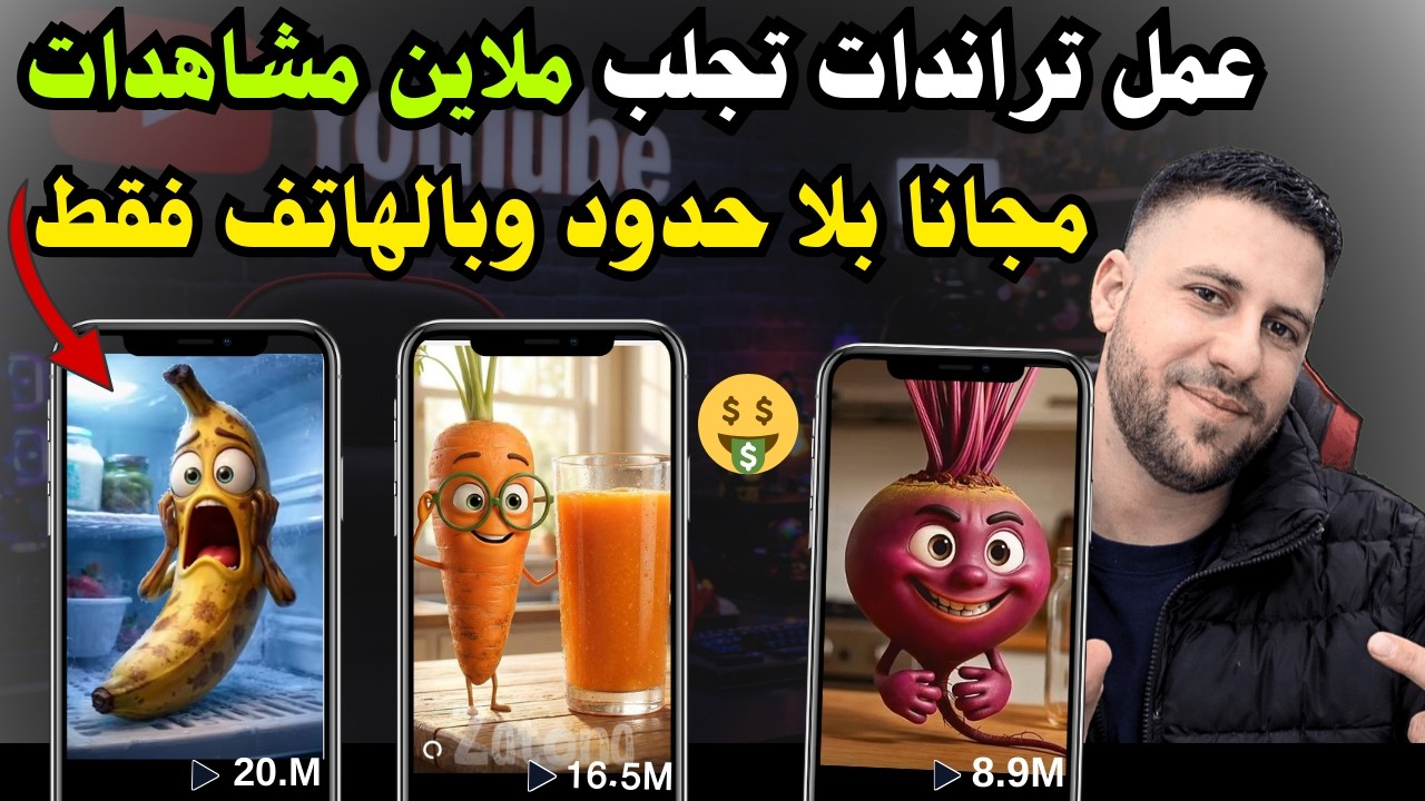 كيفية صنع فيديوهات الفواكه و الخضروات المتكلمة بالذكاء الاصطناعي مجانًا🔥 للمبتدئين بخطوات بسيطة✅