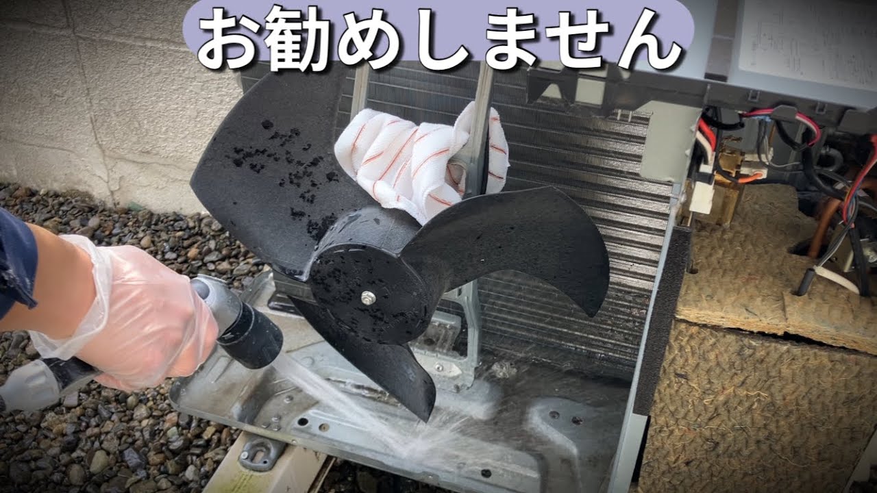 室外機の分解洗浄をおすすめしない理由